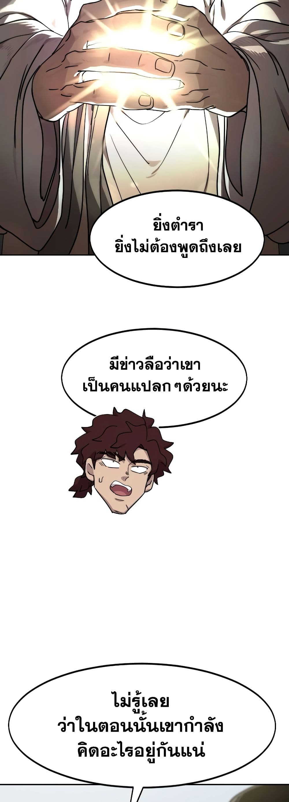 Return of the Flowery Mountain Sect หวนคืนสู่ฮวาซาน ตอนที่ 111 แปลไทย
