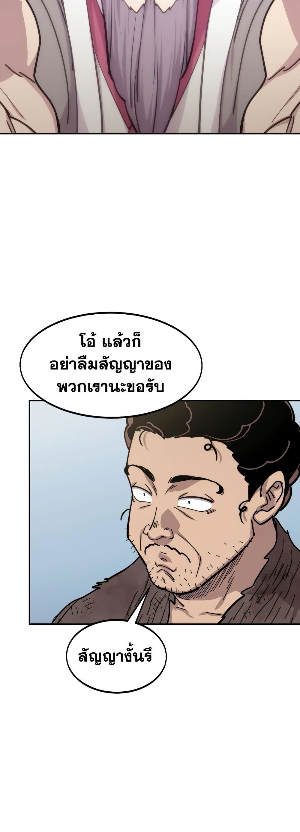 Return of the Flowery Mountain Sect หวนคืนสู่ฮวาซาน ตอนที่ 111 แปลไทย