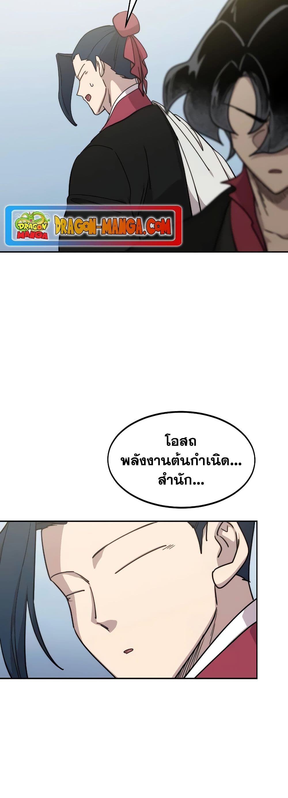 Return of the Flowery Mountain Sect หวนคืนสู่ฮวาซาน ตอนที่ 111 แปลไทย