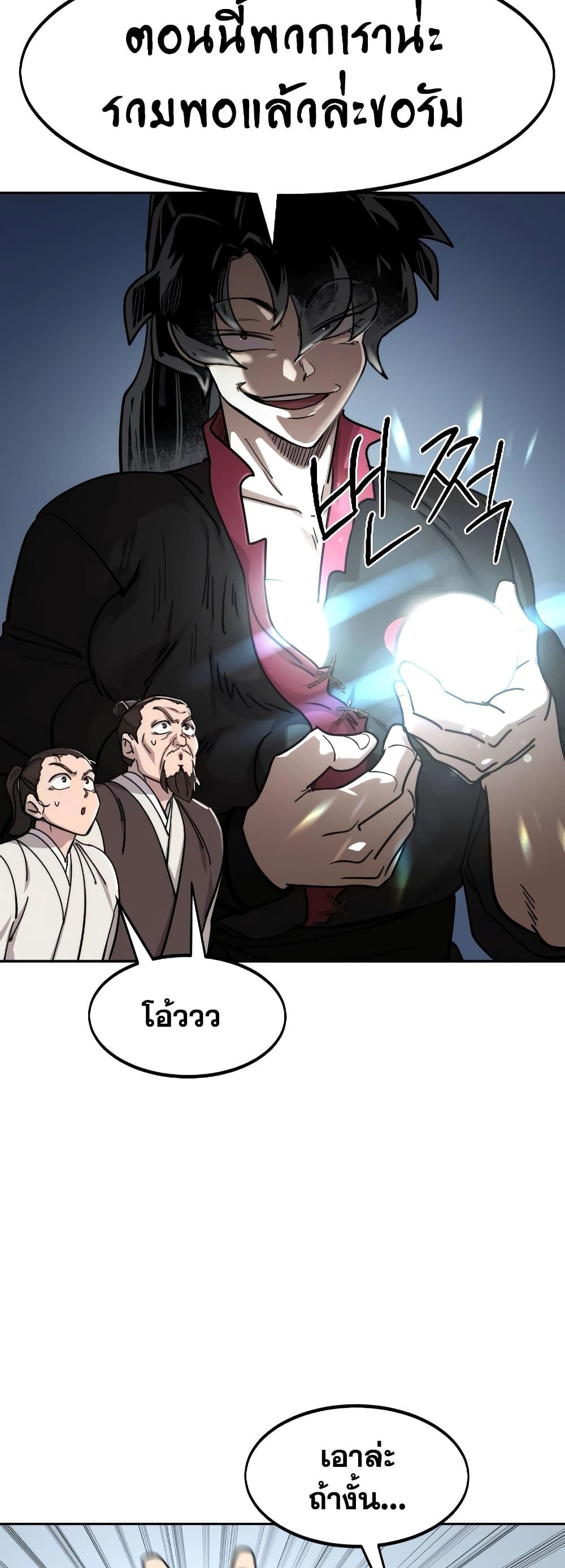 Return of the Flowery Mountain Sect หวนคืนสู่ฮวาซาน ตอนที่ 111 แปลไทย