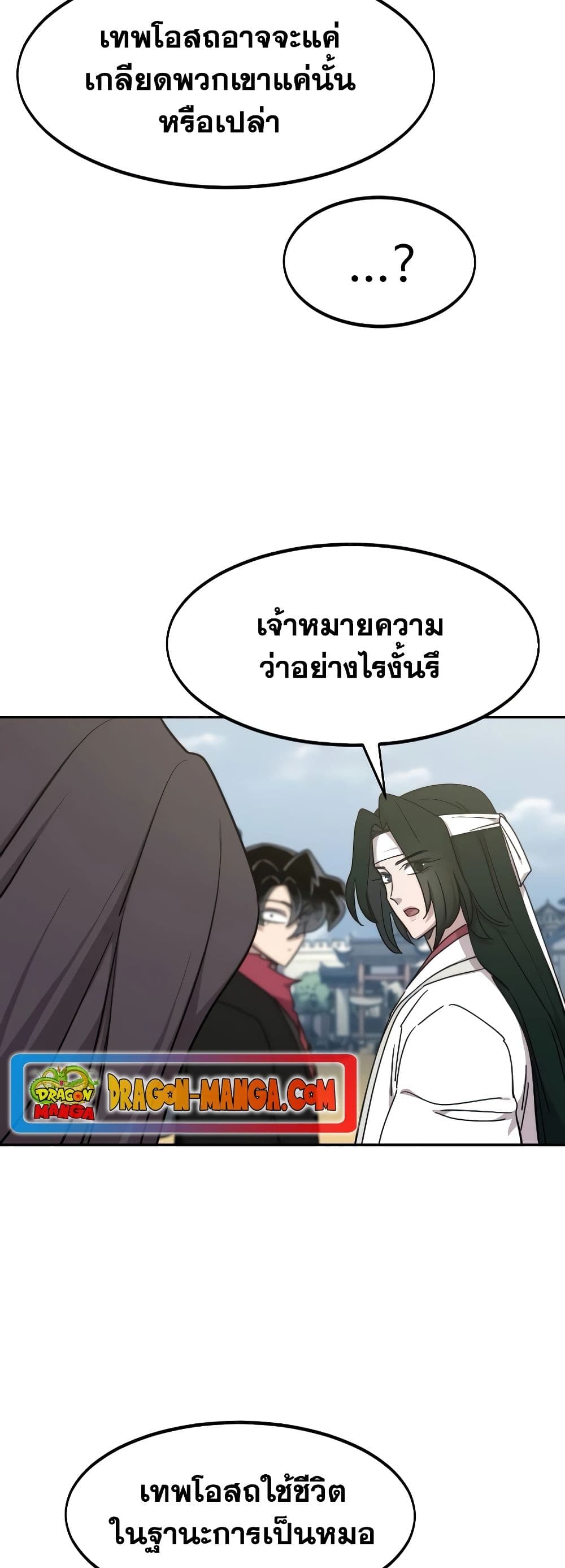 Return of the Flowery Mountain Sect หวนคืนสู่ฮวาซาน ตอนที่ 111 แปลไทย