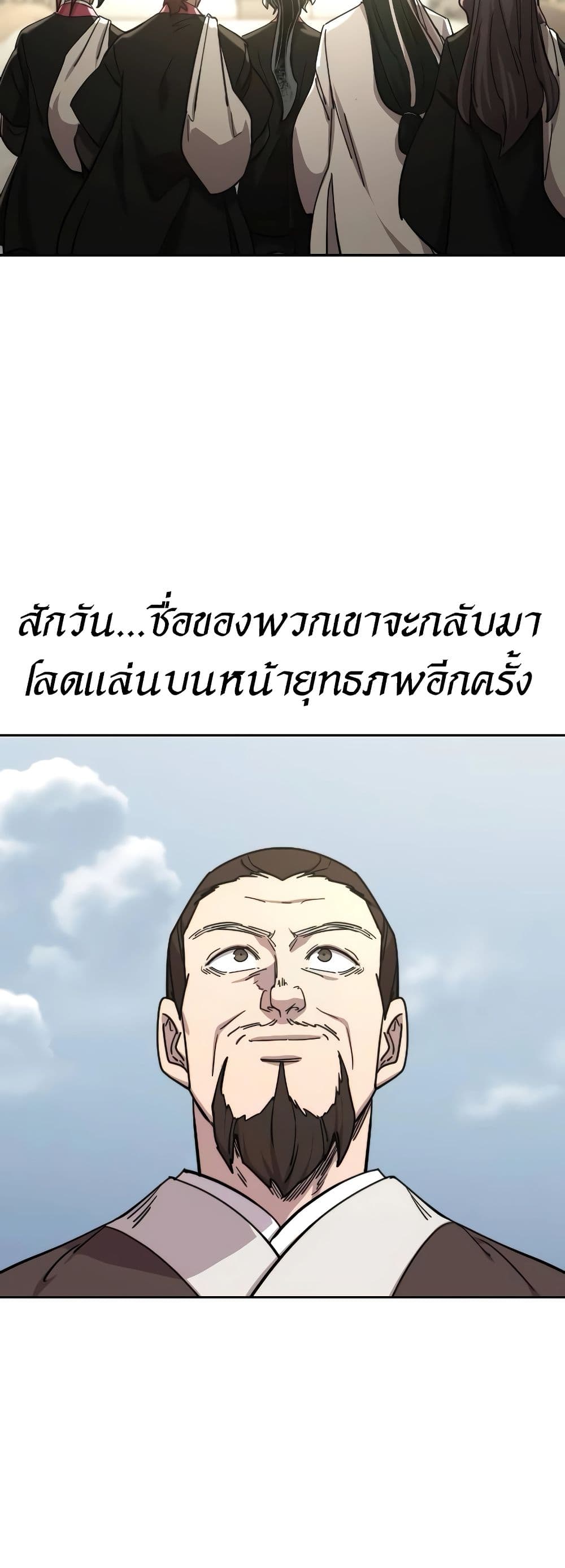Return of the Flowery Mountain Sect หวนคืนสู่ฮวาซาน ตอนที่ 111 แปลไทย