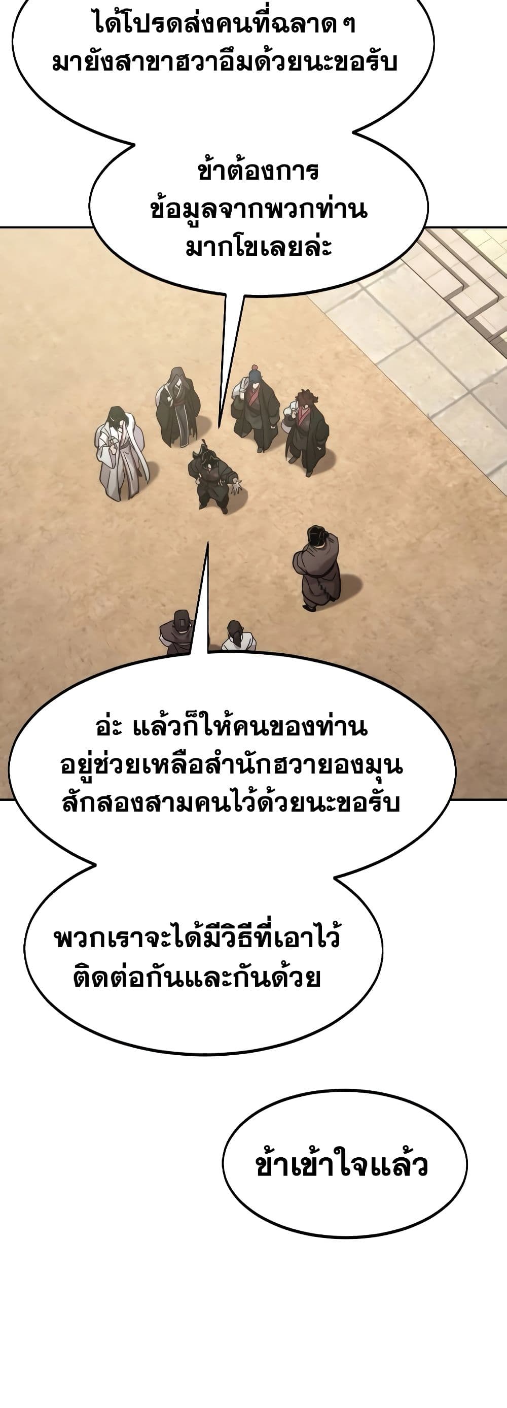 Return of the Flowery Mountain Sect หวนคืนสู่ฮวาซาน ตอนที่ 111 แปลไทย