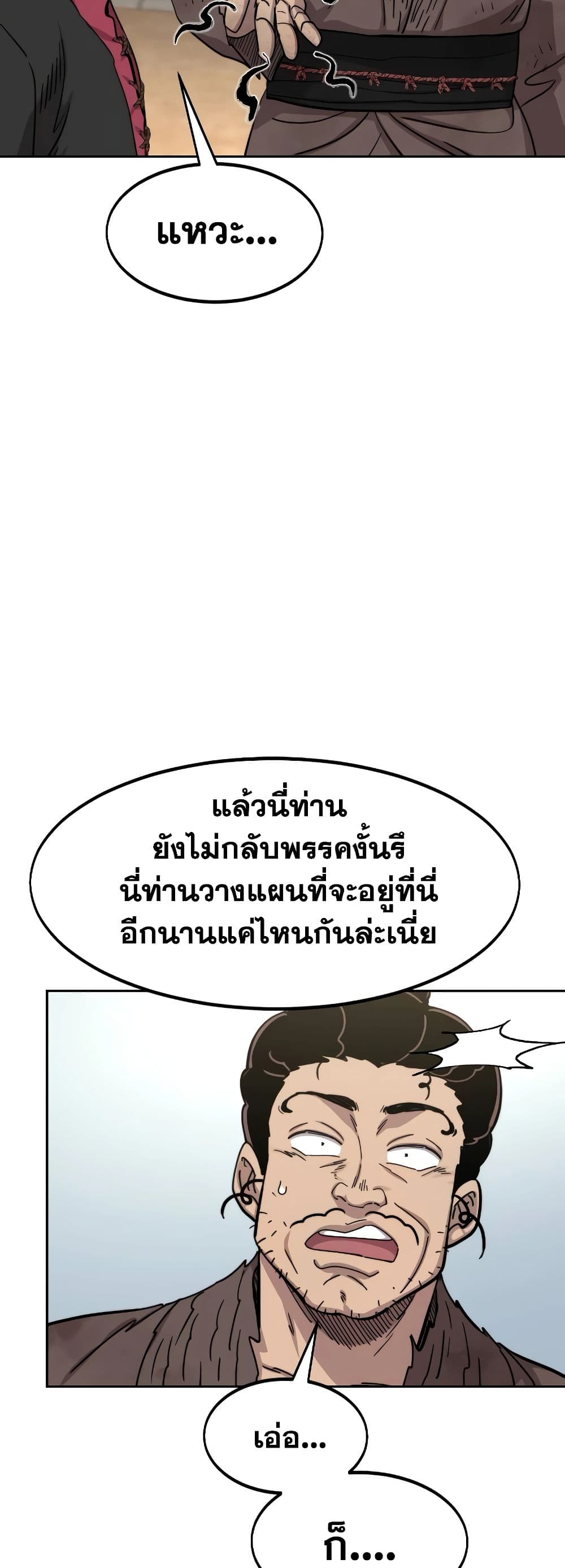 Return of the Flowery Mountain Sect หวนคืนสู่ฮวาซาน ตอนที่ 111 แปลไทย