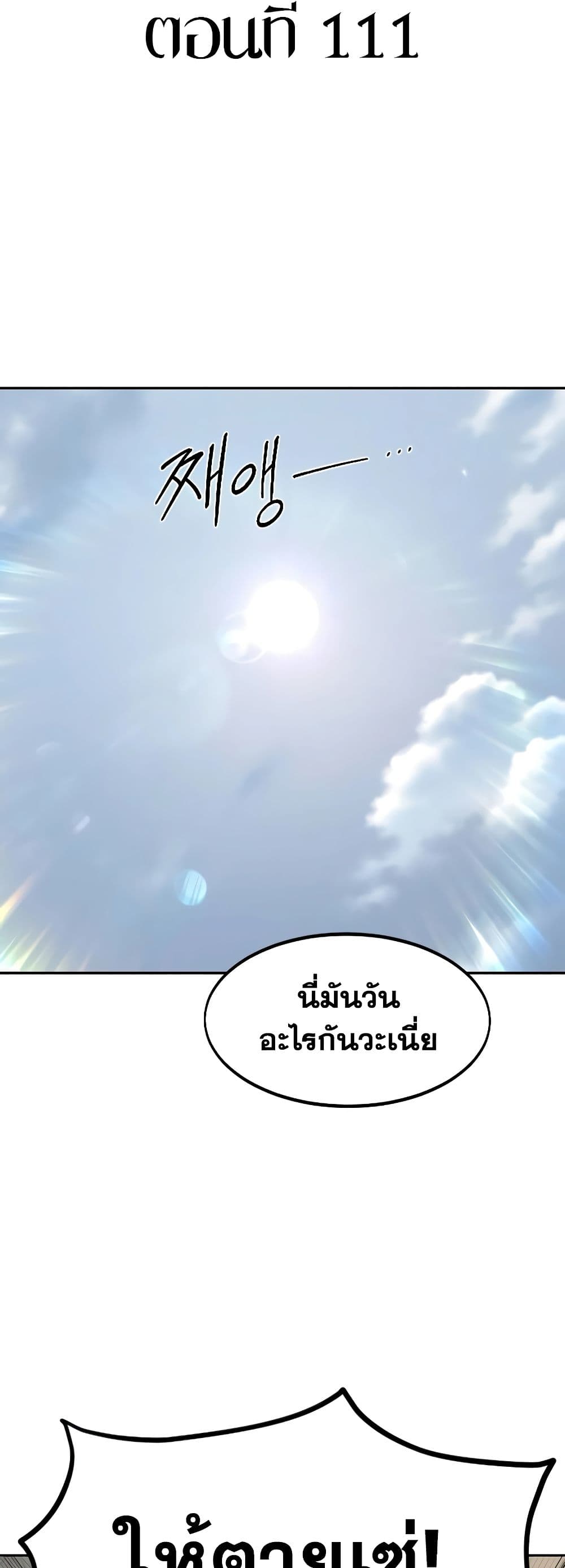 Return of the Flowery Mountain Sect หวนคืนสู่ฮวาซาน ตอนที่ 111 แปลไทย