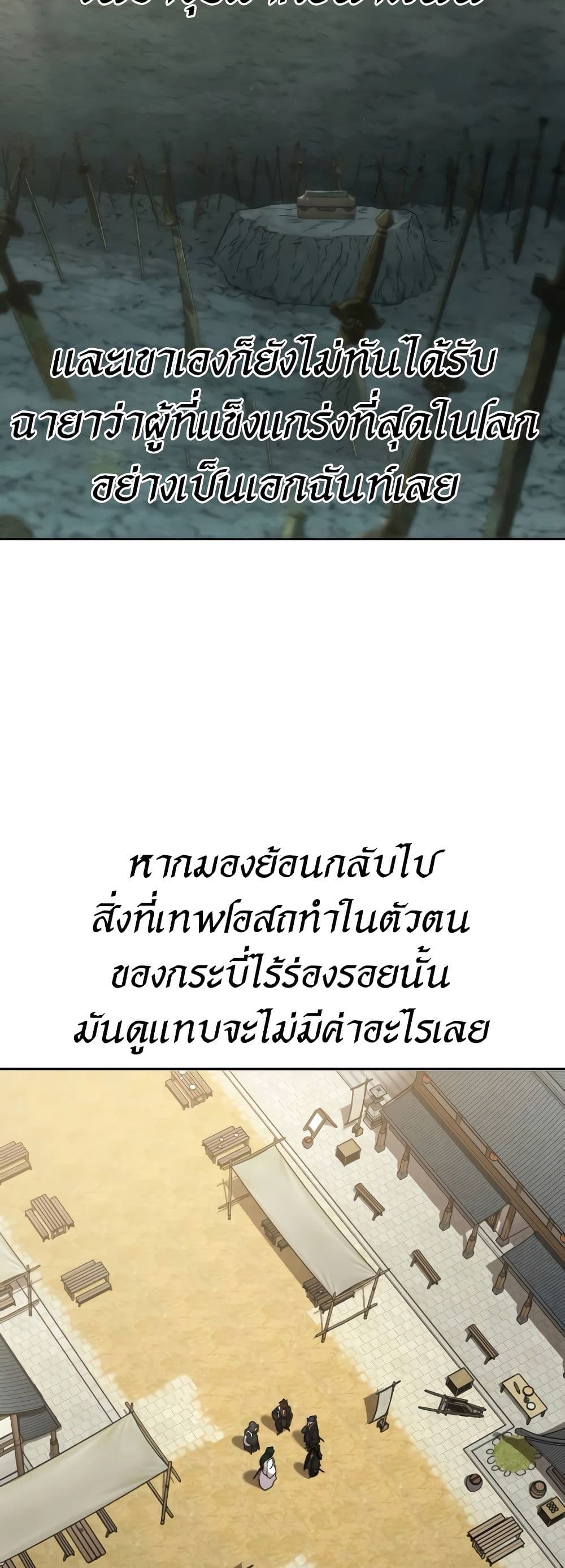 Return of the Flowery Mountain Sect หวนคืนสู่ฮวาซาน ตอนที่ 111 แปลไทย