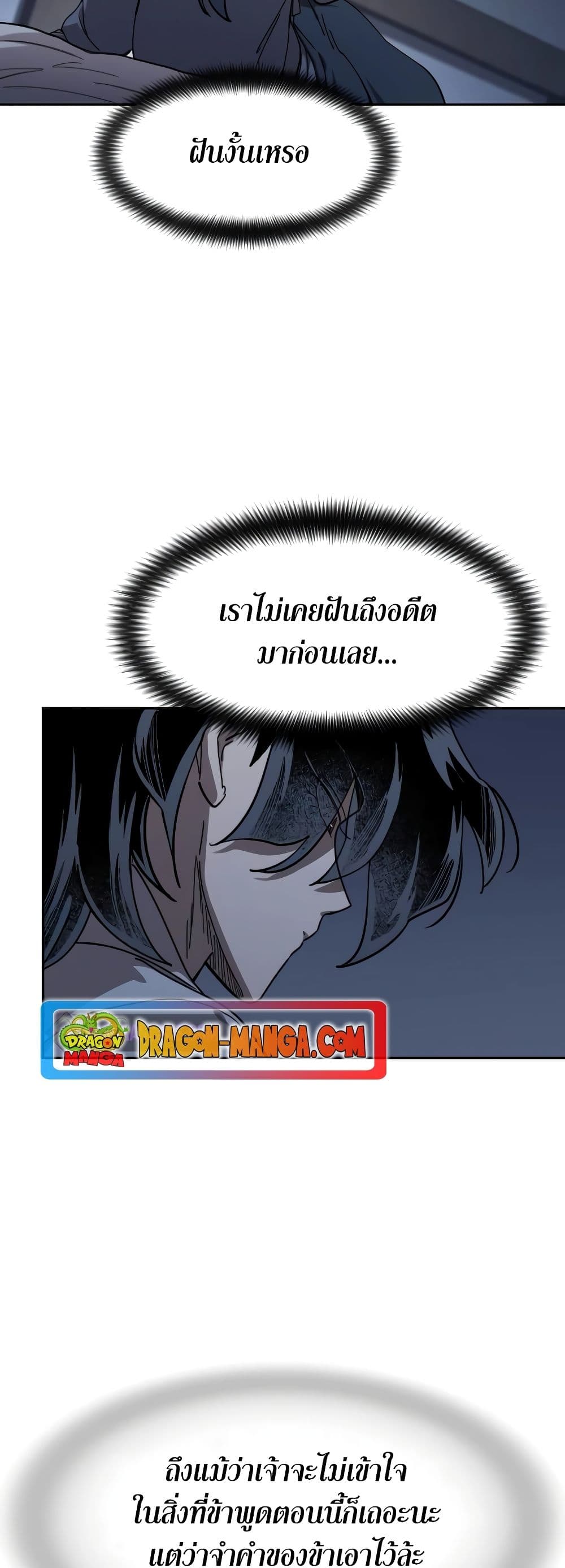 Return of the Flowery Mountain Sect หวนคืนสู่ฮวาซาน ตอนที่ 111 แปลไทย