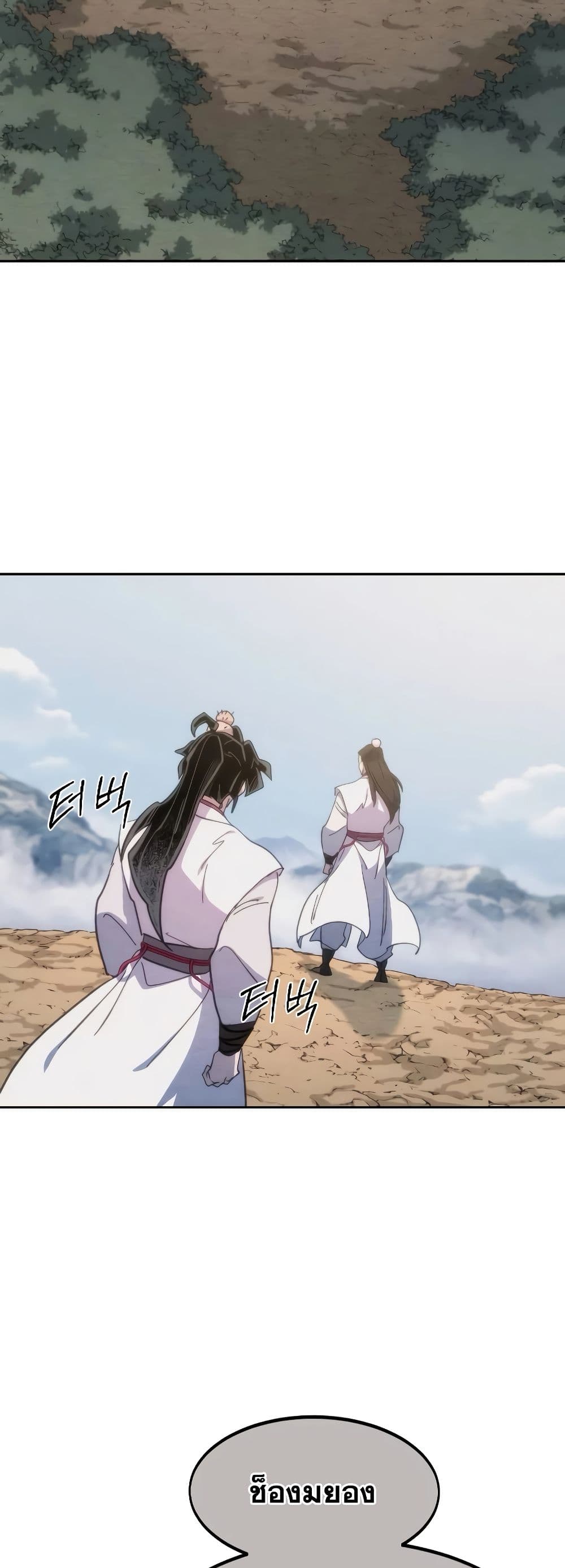 Return of the Flowery Mountain Sect หวนคืนสู่ฮวาซาน ตอนที่ 111 แปลไทย
