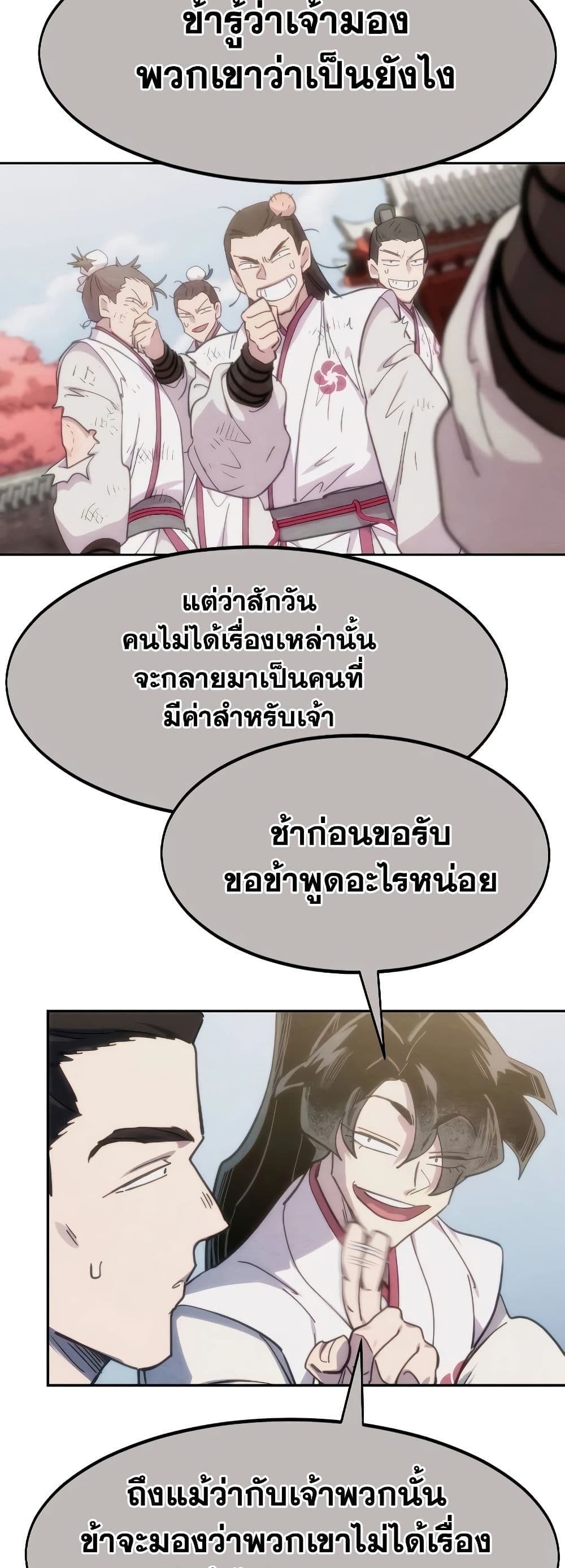Return of the Flowery Mountain Sect หวนคืนสู่ฮวาซาน ตอนที่ 111 แปลไทย