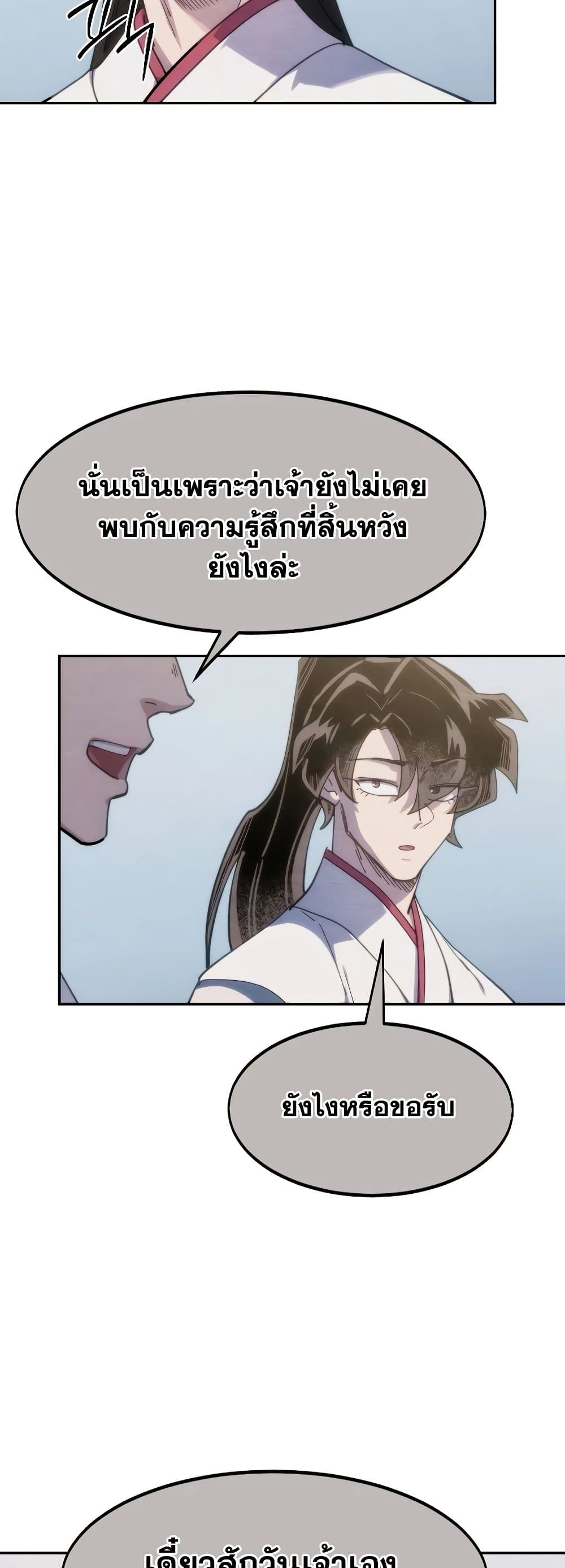 Return of the Flowery Mountain Sect หวนคืนสู่ฮวาซาน ตอนที่ 111 แปลไทย