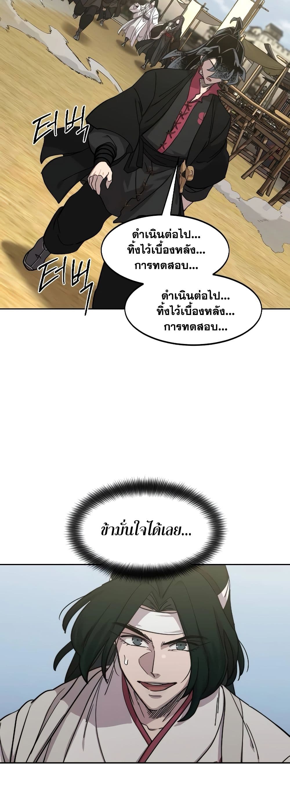 Return of the Flowery Mountain Sect หวนคืนสู่ฮวาซาน ตอนที่ 111 แปลไทย