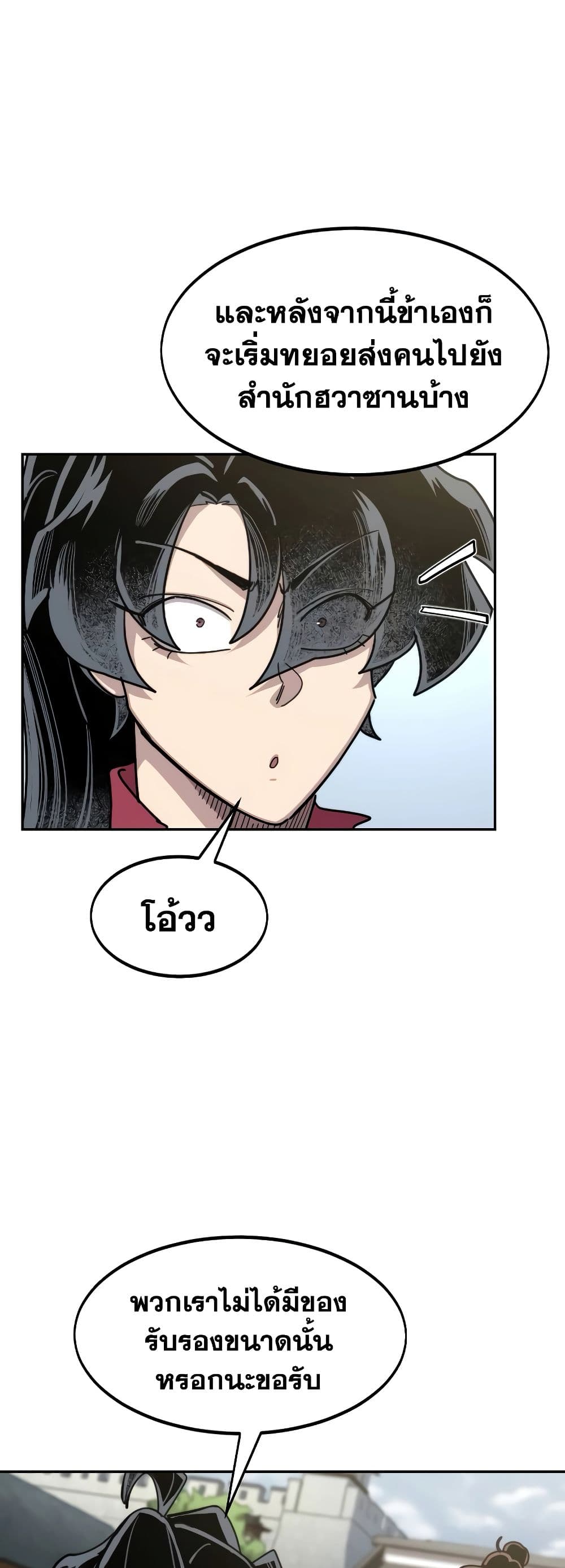 Return of the Flowery Mountain Sect หวนคืนสู่ฮวาซาน ตอนที่ 111 แปลไทย