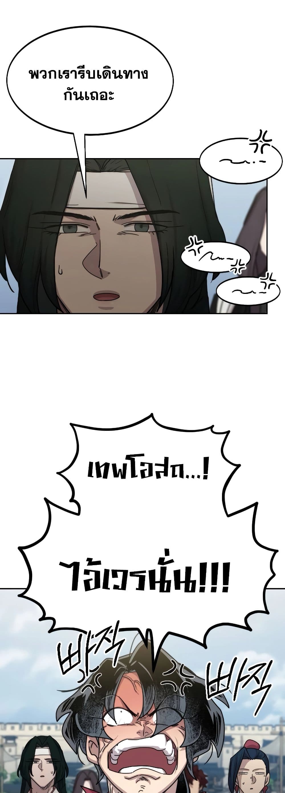 Return of the Flowery Mountain Sect หวนคืนสู่ฮวาซาน ตอนที่ 111 แปลไทย