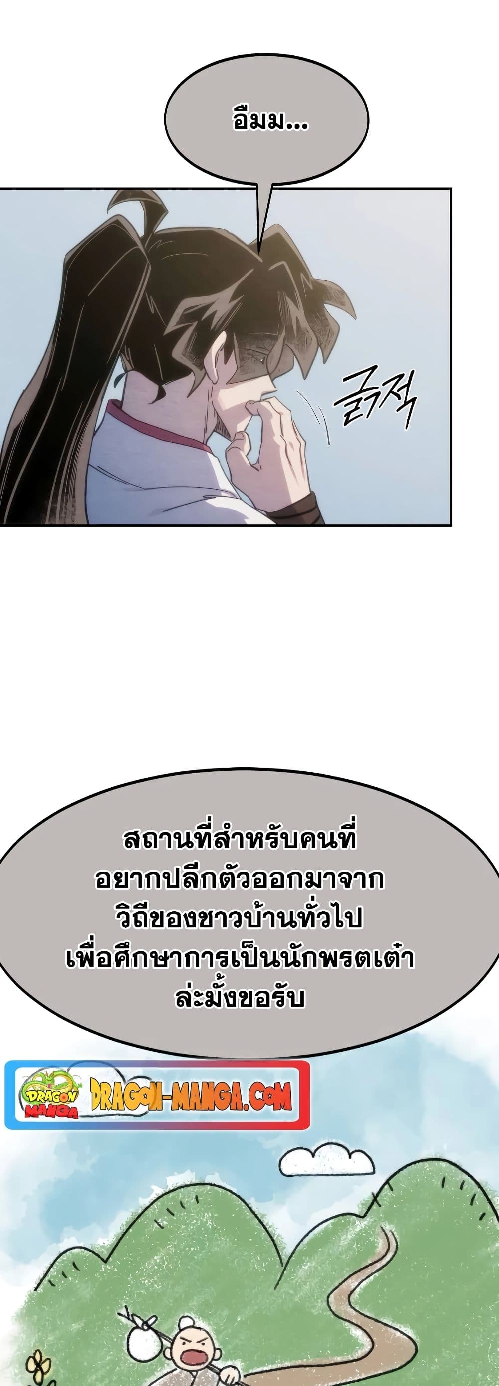 Return of the Flowery Mountain Sect หวนคืนสู่ฮวาซาน ตอนที่ 111 แปลไทย
