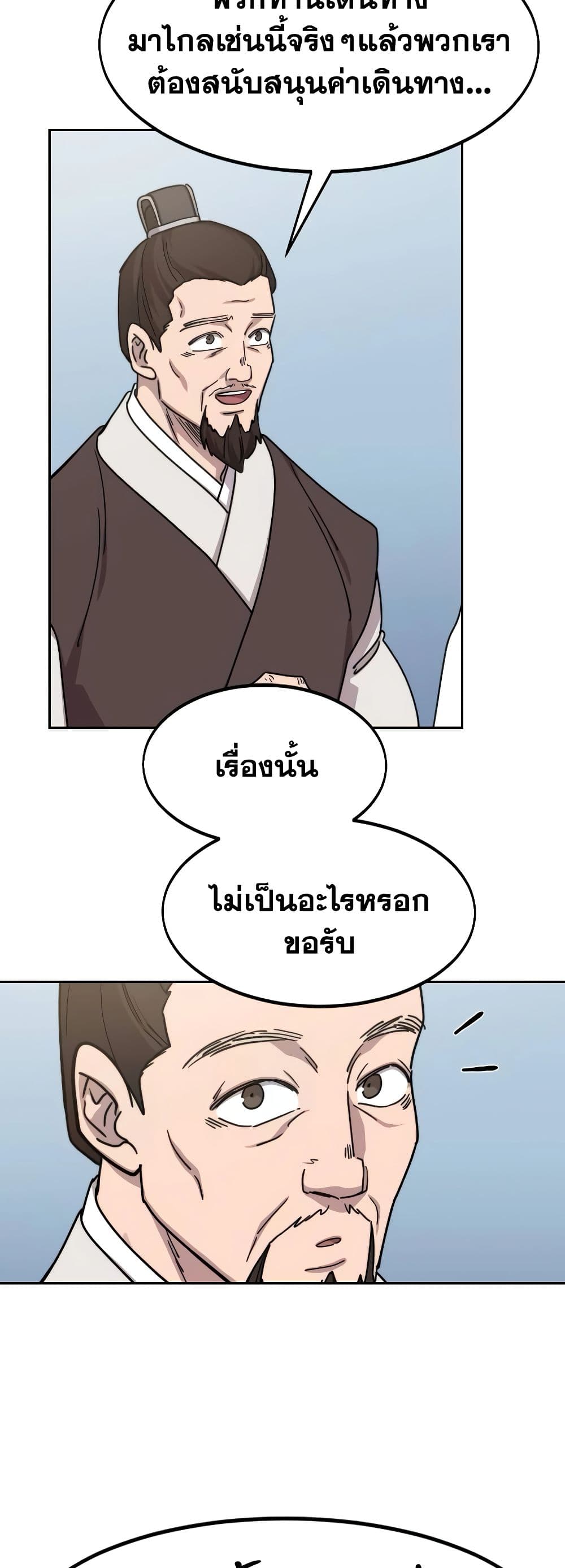 Return of the Flowery Mountain Sect หวนคืนสู่ฮวาซาน ตอนที่ 111 แปลไทย