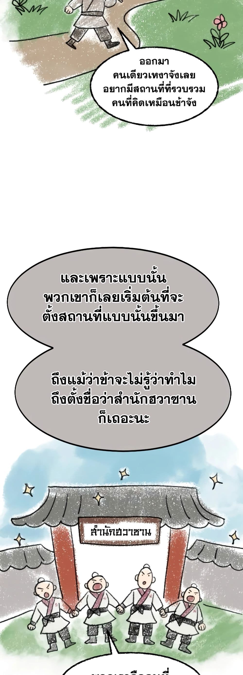 Return of the Flowery Mountain Sect หวนคืนสู่ฮวาซาน ตอนที่ 111 แปลไทย