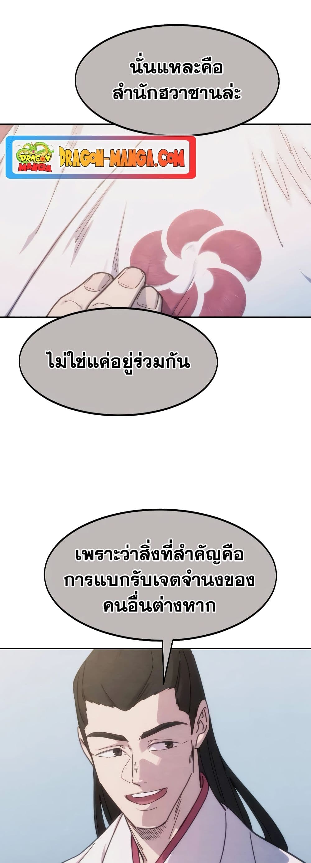 Return of the Flowery Mountain Sect หวนคืนสู่ฮวาซาน ตอนที่ 111 แปลไทย