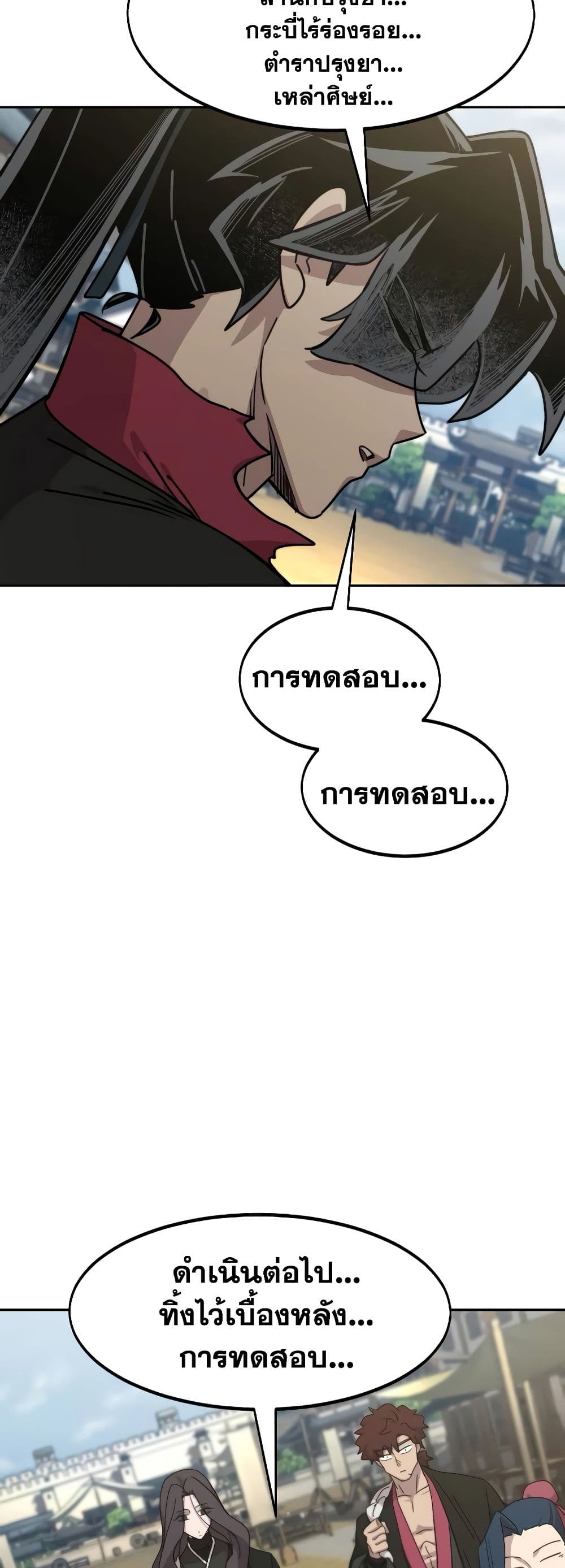 Return of the Flowery Mountain Sect หวนคืนสู่ฮวาซาน ตอนที่ 111 แปลไทย