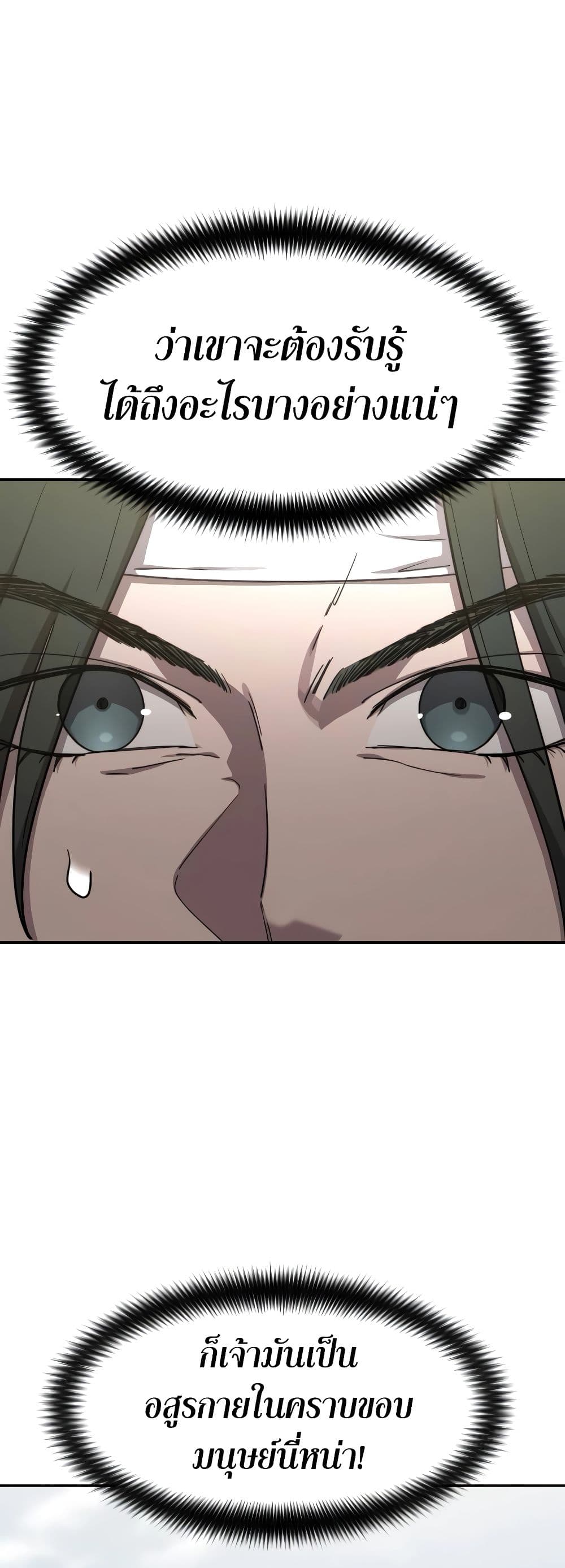 Return of the Flowery Mountain Sect หวนคืนสู่ฮวาซาน ตอนที่ 111 แปลไทย