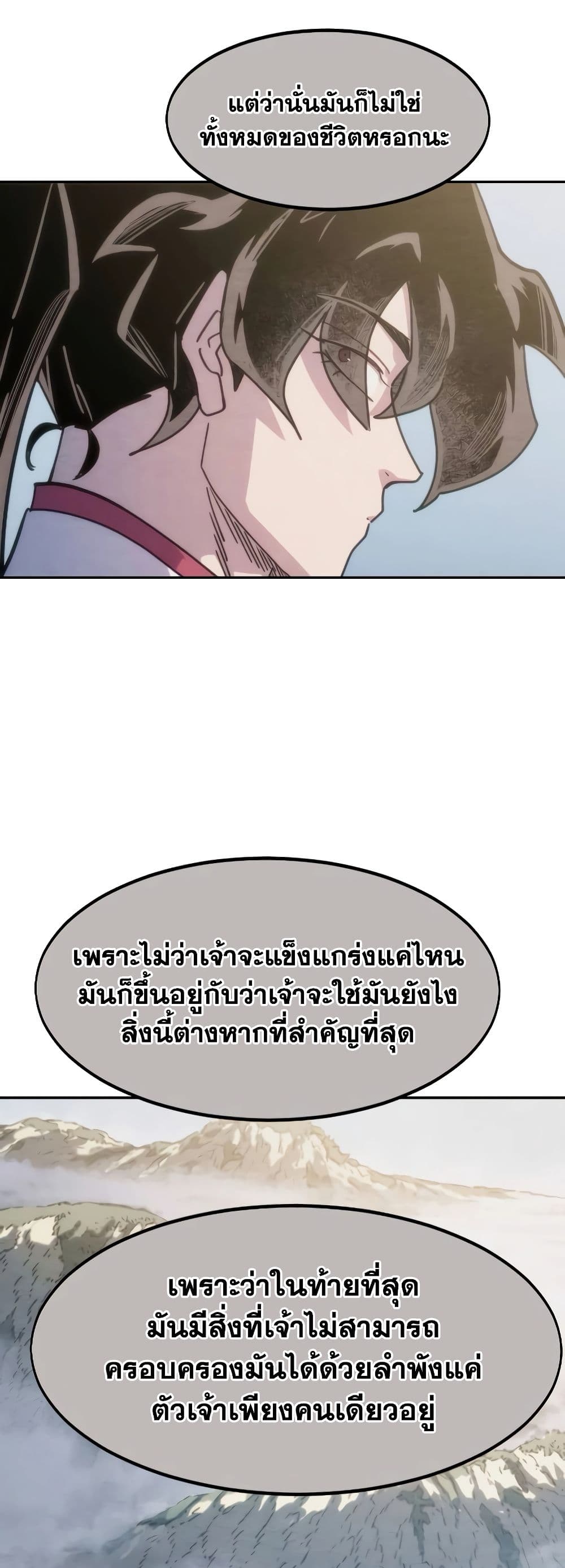 Return of the Flowery Mountain Sect หวนคืนสู่ฮวาซาน ตอนที่ 111 แปลไทย