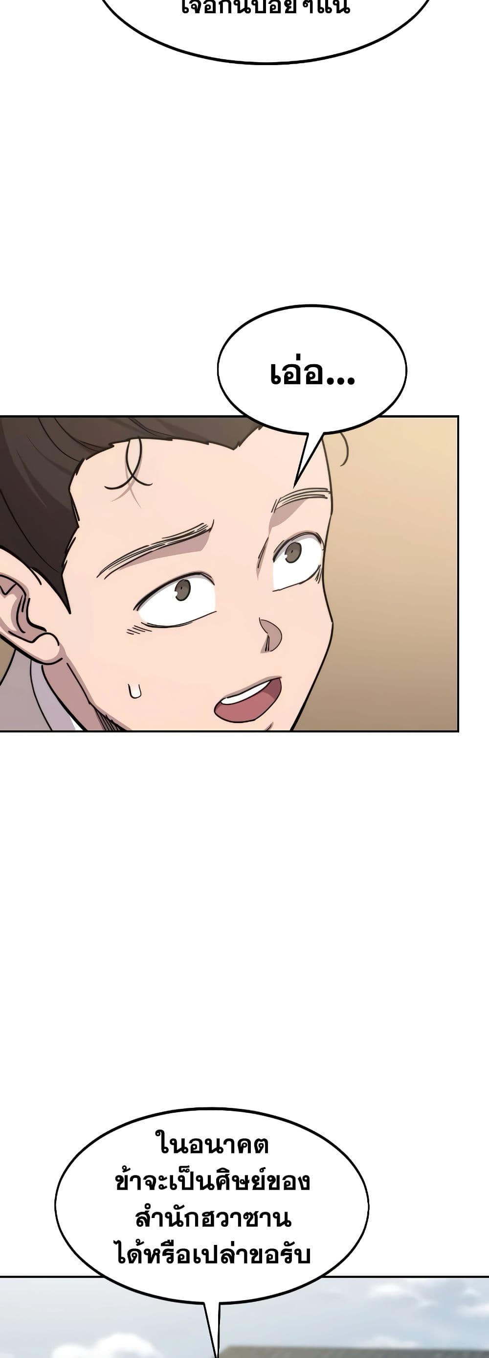 Return of the Flowery Mountain Sect หวนคืนสู่ฮวาซาน ตอนที่ 111 แปลไทย