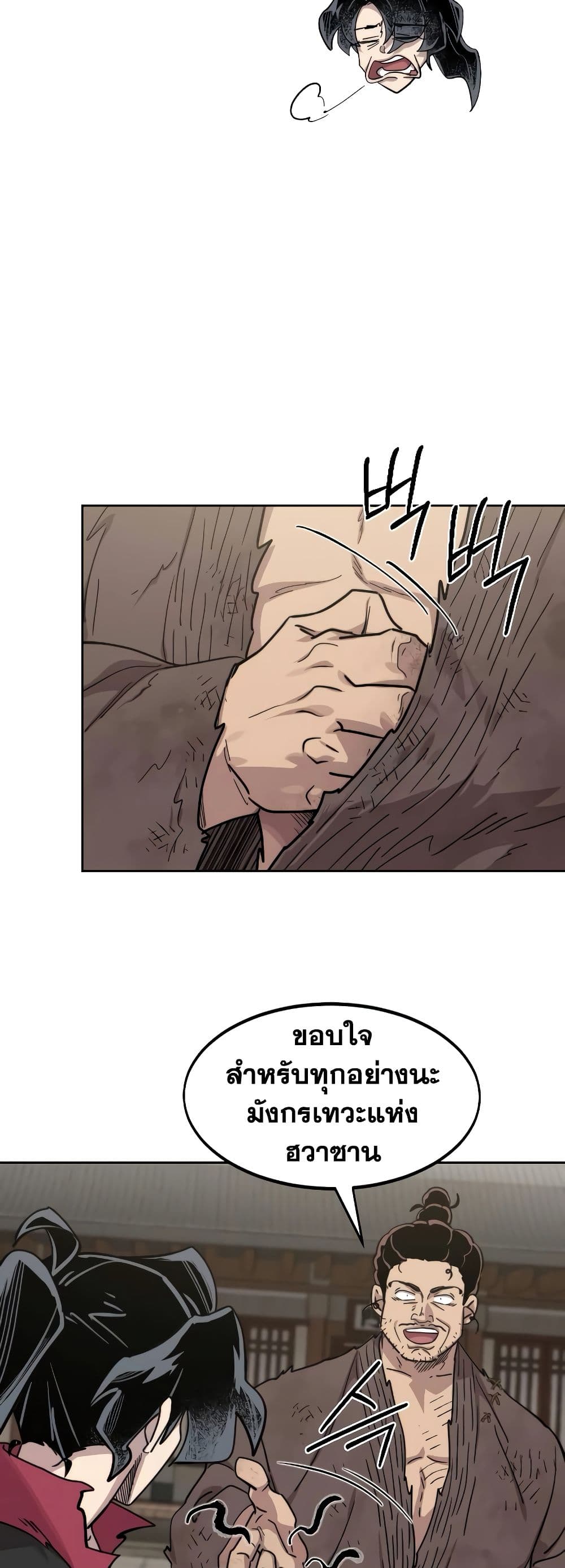 Return of the Flowery Mountain Sect หวนคืนสู่ฮวาซาน ตอนที่ 111 แปลไทย