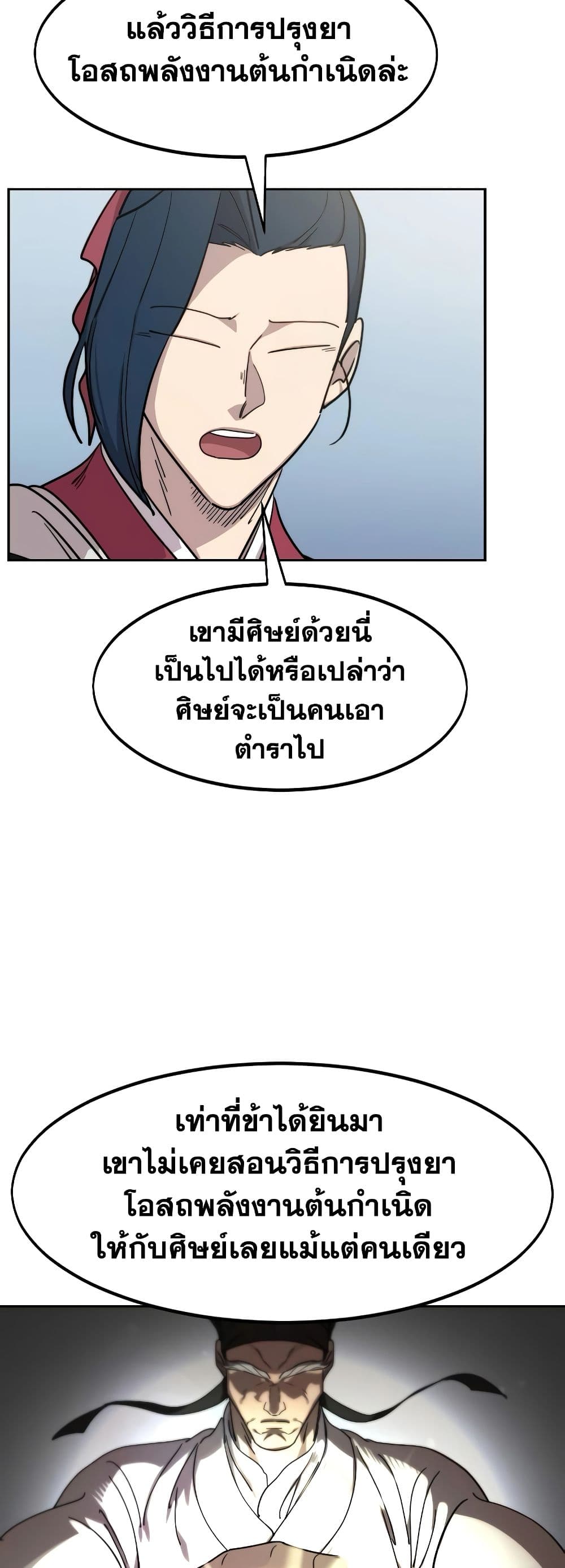 Return of the Flowery Mountain Sect หวนคืนสู่ฮวาซาน ตอนที่ 111 แปลไทย