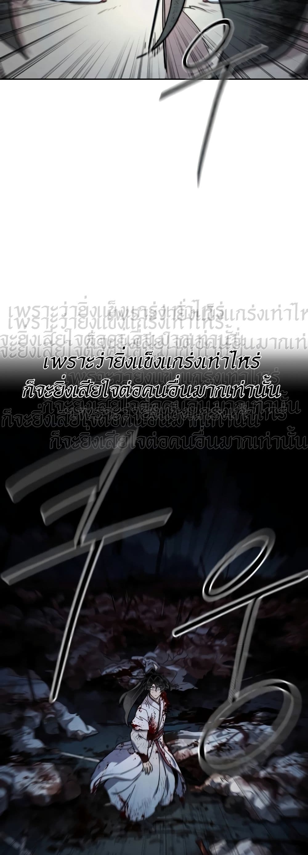 Return of the Flowery Mountain Sect หวนคืนสู่ฮวาซาน ตอนที่ 111 แปลไทย