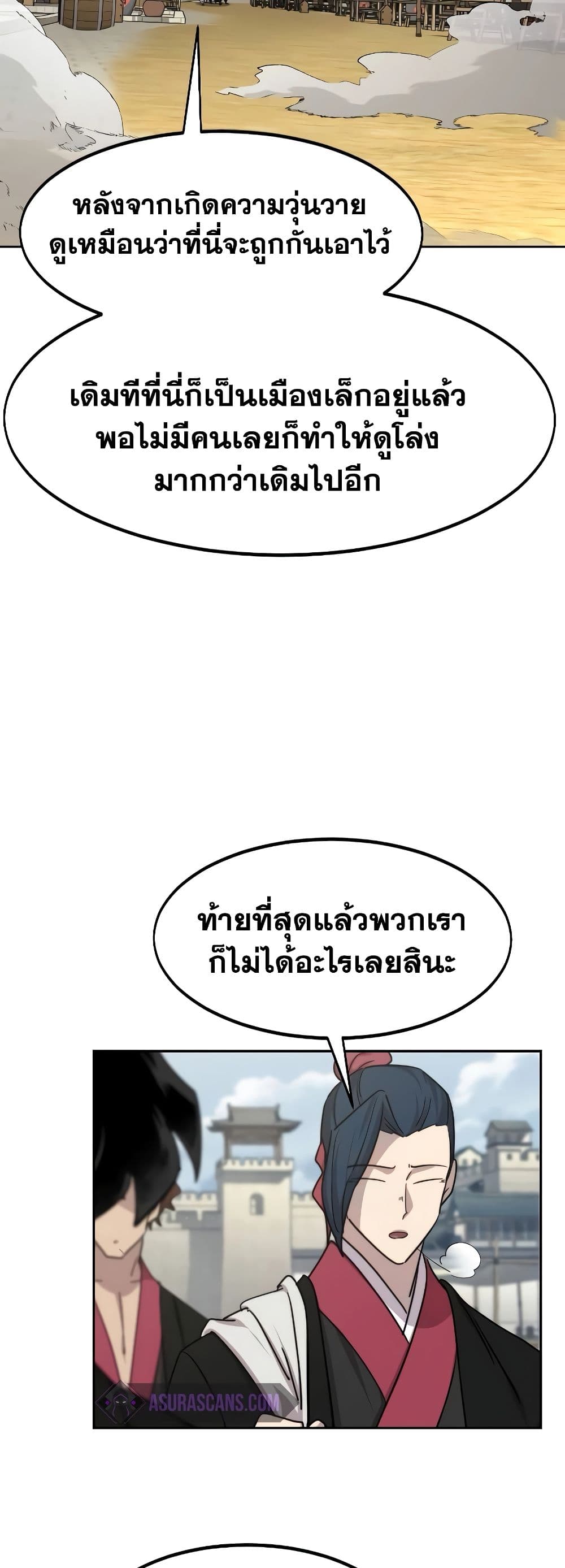 Return of the Flowery Mountain Sect หวนคืนสู่ฮวาซาน ตอนที่ 111 แปลไทย