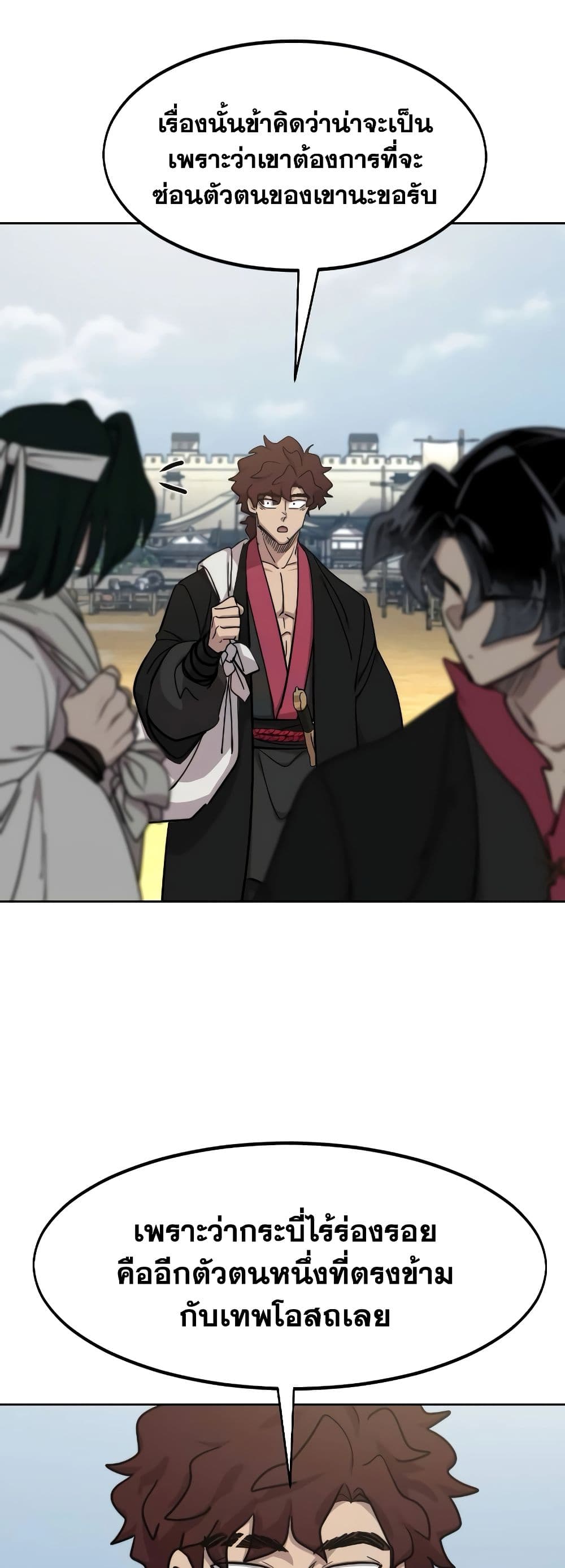 Return of the Flowery Mountain Sect หวนคืนสู่ฮวาซาน ตอนที่ 111 แปลไทย