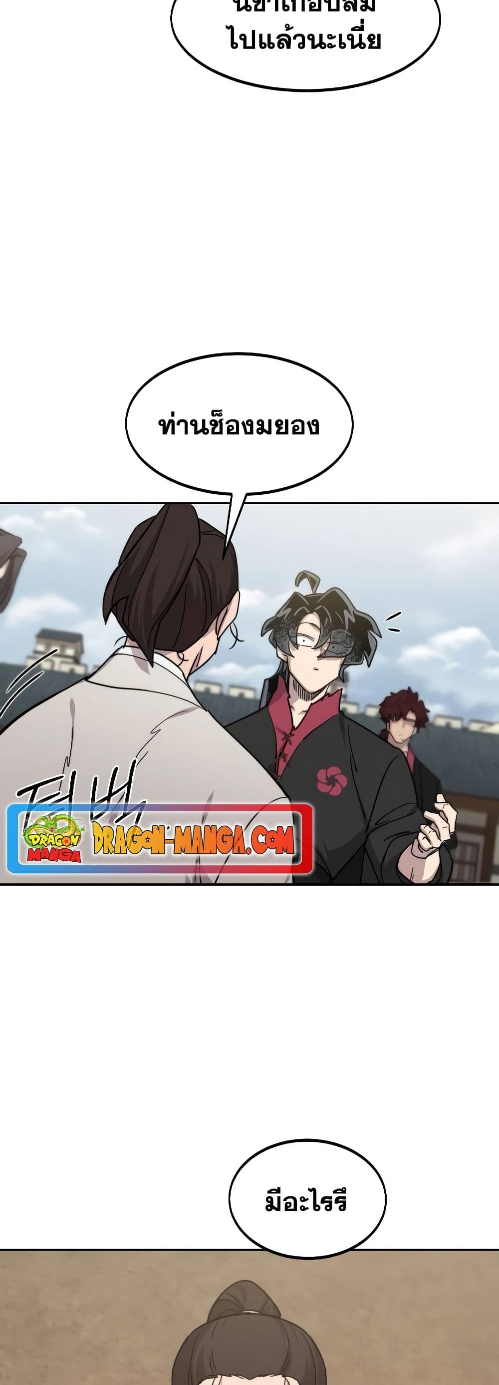 Return of the Flowery Mountain Sect หวนคืนสู่ฮวาซาน ตอนที่ 111 แปลไทย