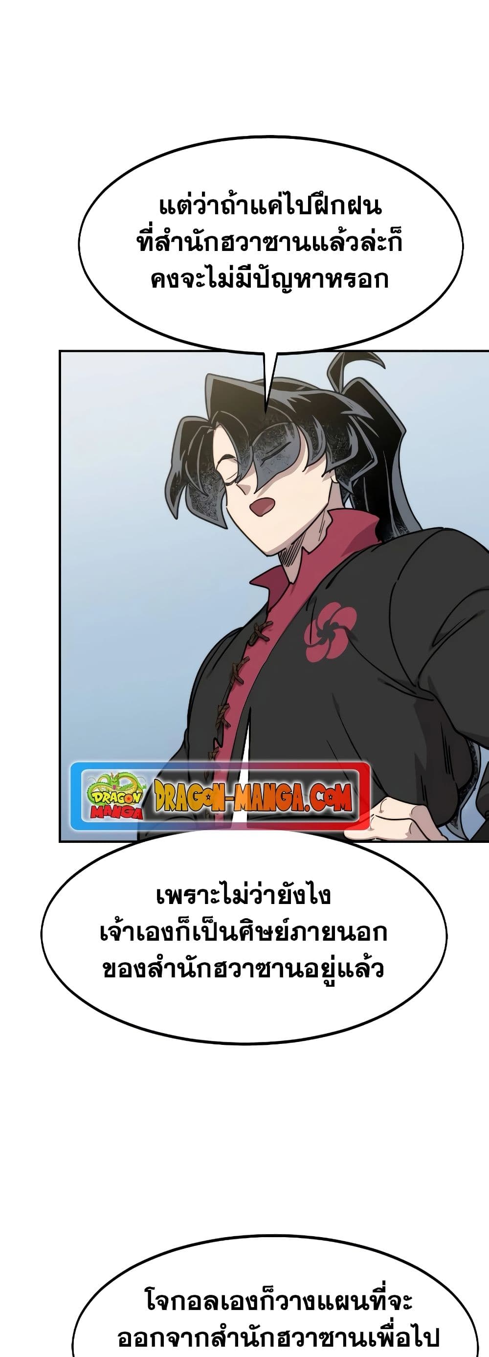 Return of the Flowery Mountain Sect หวนคืนสู่ฮวาซาน ตอนที่ 111 แปลไทย