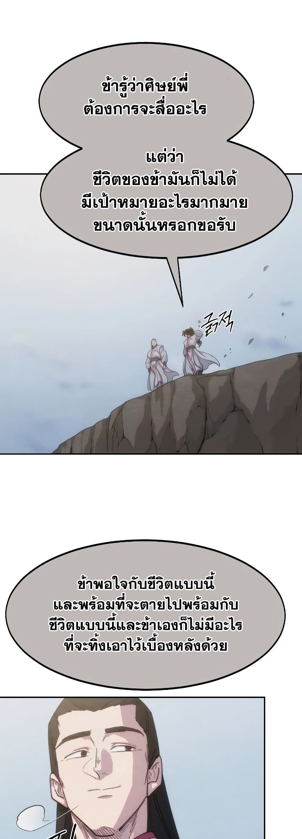 Return of the Flowery Mountain Sect หวนคืนสู่ฮวาซาน ตอนที่ 111 แปลไทย