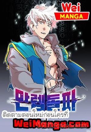 Limit Breaker ยอดคนเลเวลทะลุ ตอนที่ 76 แปลไทย