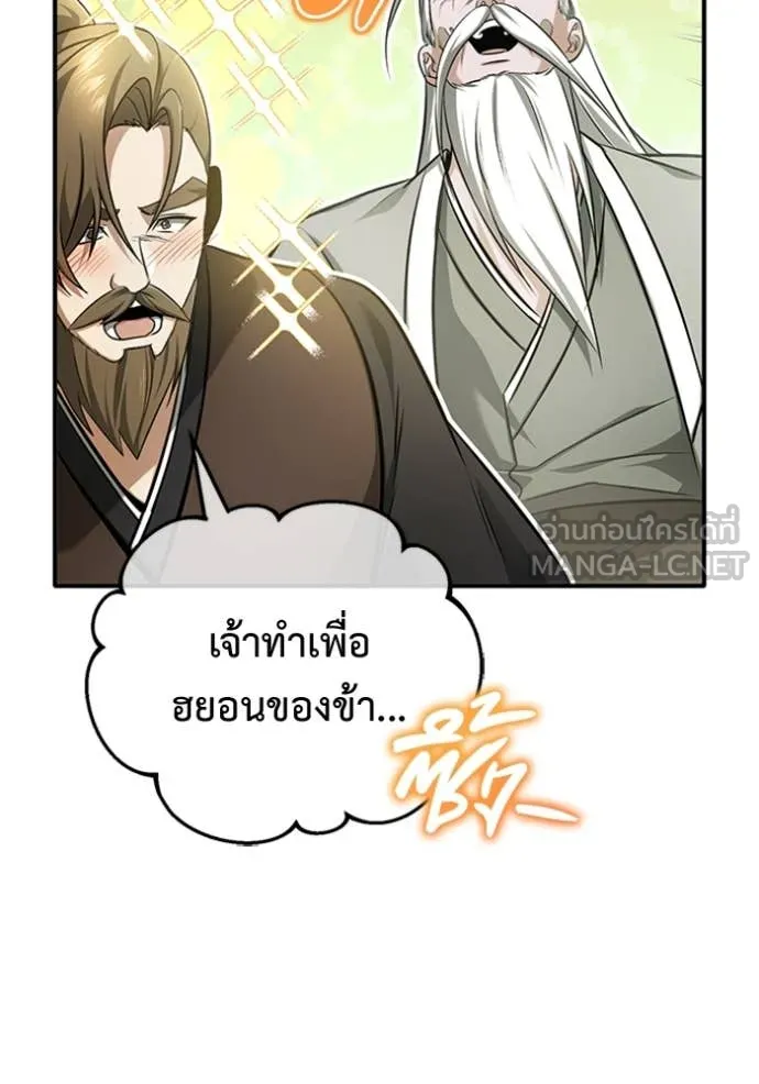 Regressor’s Life After Retirement ตอนที่ 73 แปลไทย
