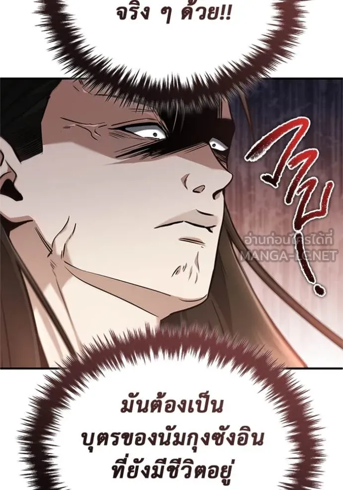 Regressor’s Life After Retirement ตอนที่ 73 แปลไทย