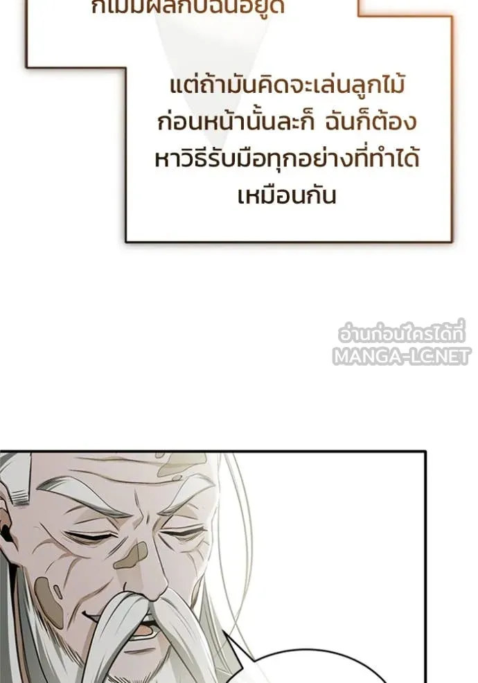 Regressor’s Life After Retirement ตอนที่ 73 แปลไทย