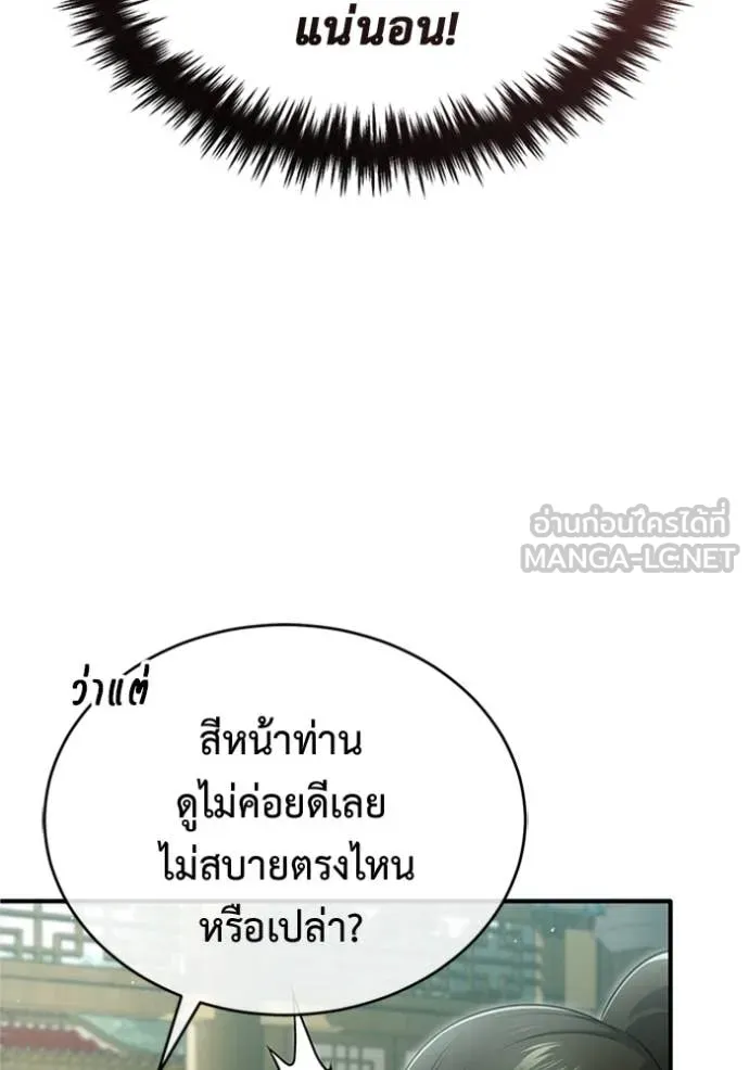 Regressor’s Life After Retirement ตอนที่ 73 แปลไทย