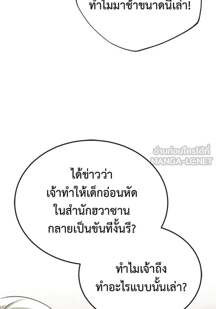 Regressor’s Life After Retirement ตอนที่ 73 แปลไทย