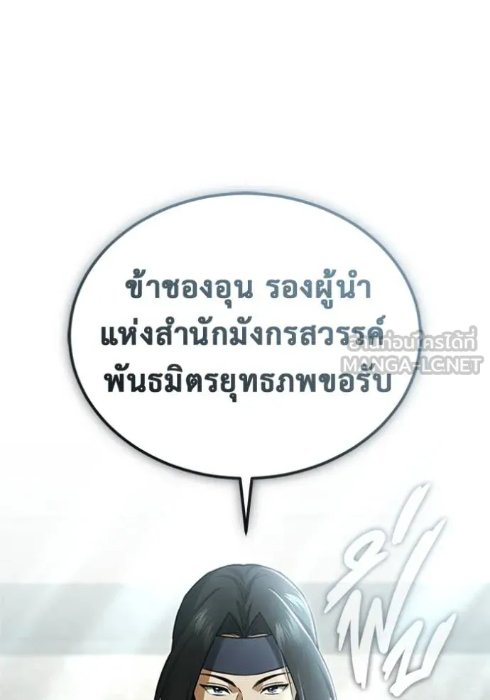 Regressor’s Life After Retirement ตอนที่ 73 แปลไทย