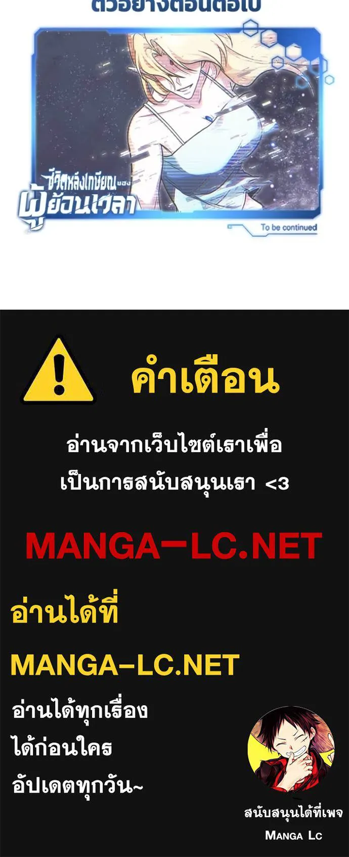 Regressor’s Life After Retirement ตอนที่ 73 แปลไทย