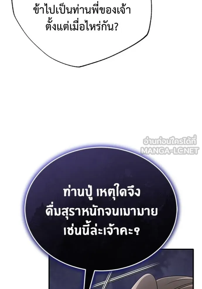 Regressor’s Life After Retirement ตอนที่ 73 แปลไทย
