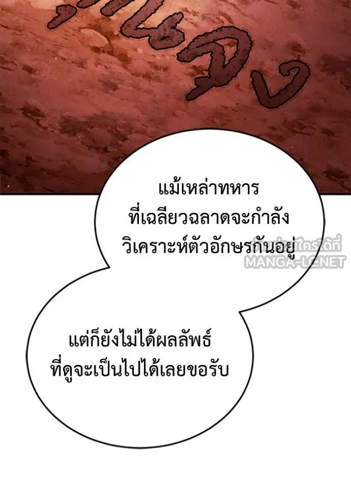 Regressor’s Life After Retirement ตอนที่ 73 แปลไทย