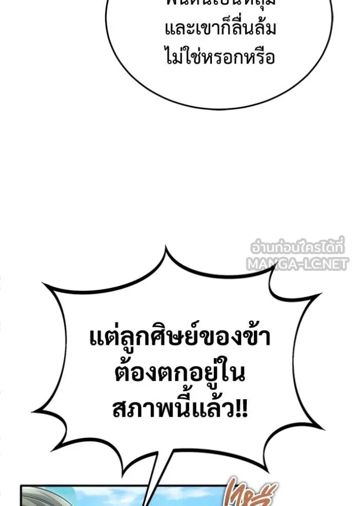 Regressor’s Life After Retirement ตอนที่ 73 แปลไทย
