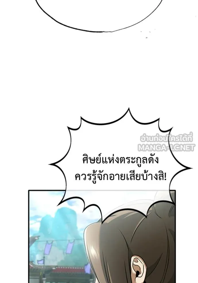 Regressor’s Life After Retirement ตอนที่ 73 แปลไทย