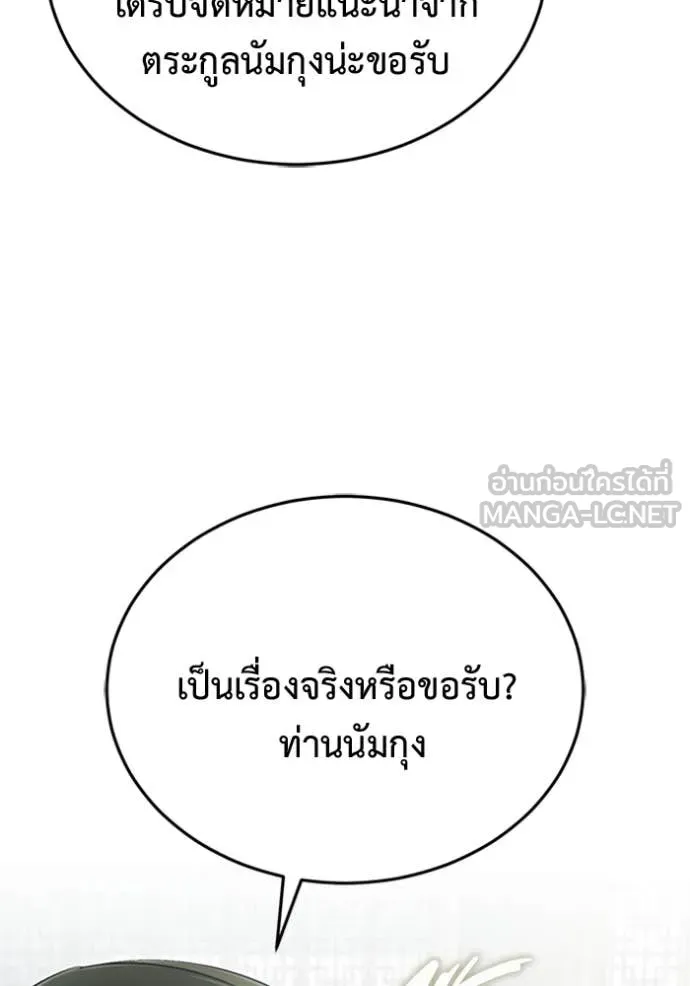 Regressor’s Life After Retirement ตอนที่ 73 แปลไทย