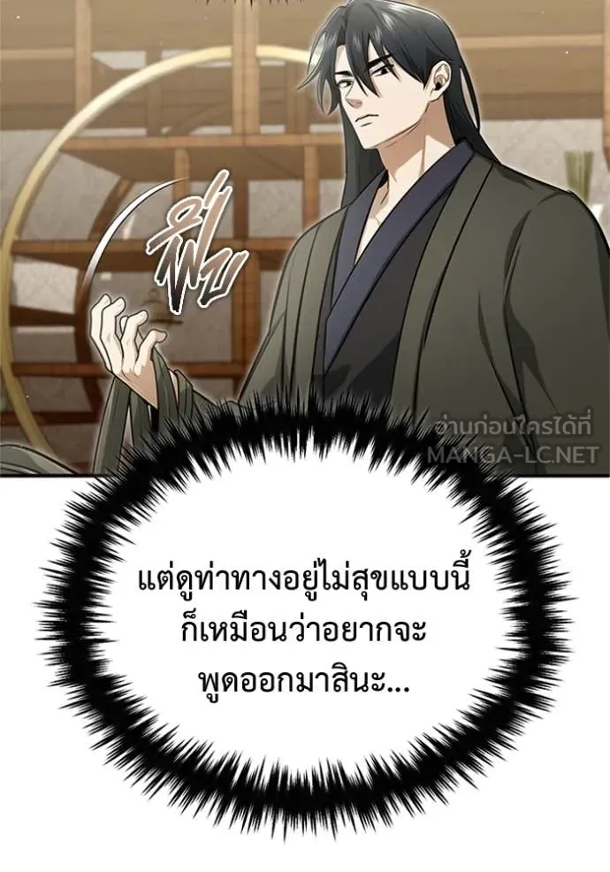 Regressor’s Life After Retirement ตอนที่ 73 แปลไทย