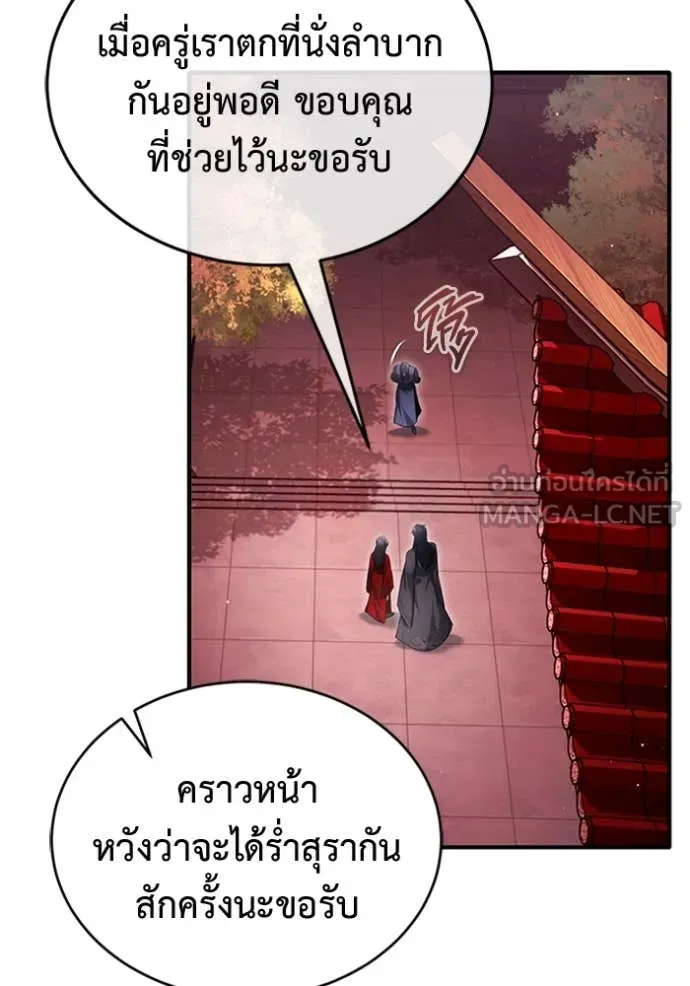 Regressor’s Life After Retirement ตอนที่ 73 แปลไทย