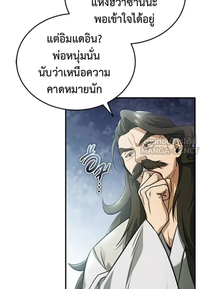 Regressor’s Life After Retirement ตอนที่ 73 แปลไทย