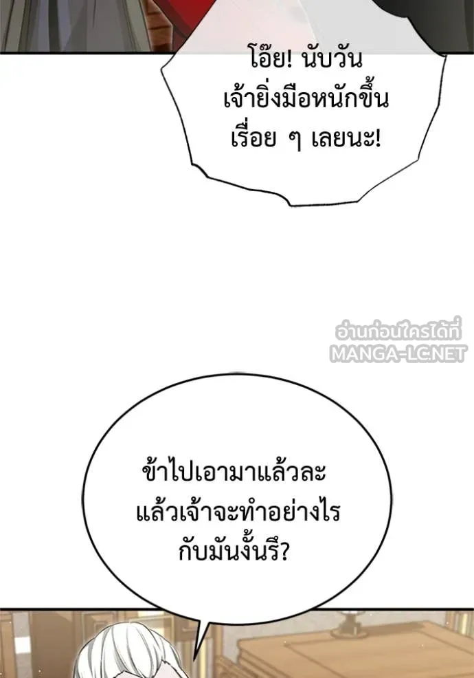 Regressor’s Life After Retirement ตอนที่ 73 แปลไทย